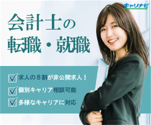 会計士転職サービスの広告バナー復習制作