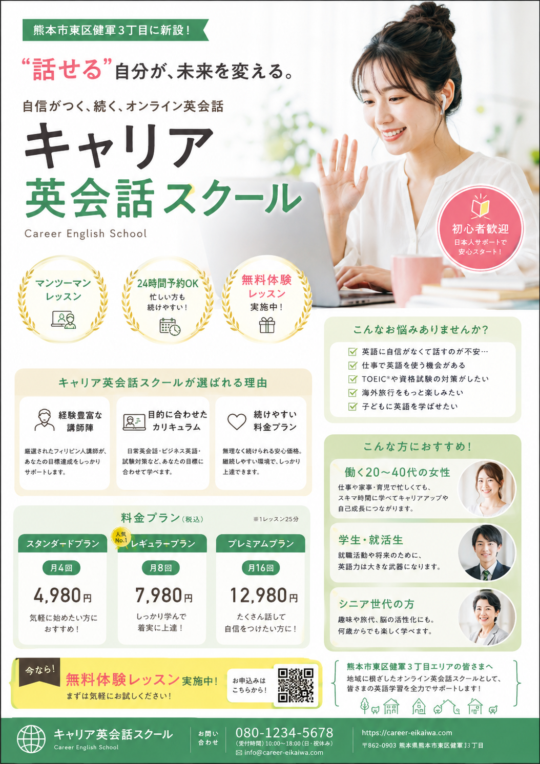 英会話スクールのA4チラシ