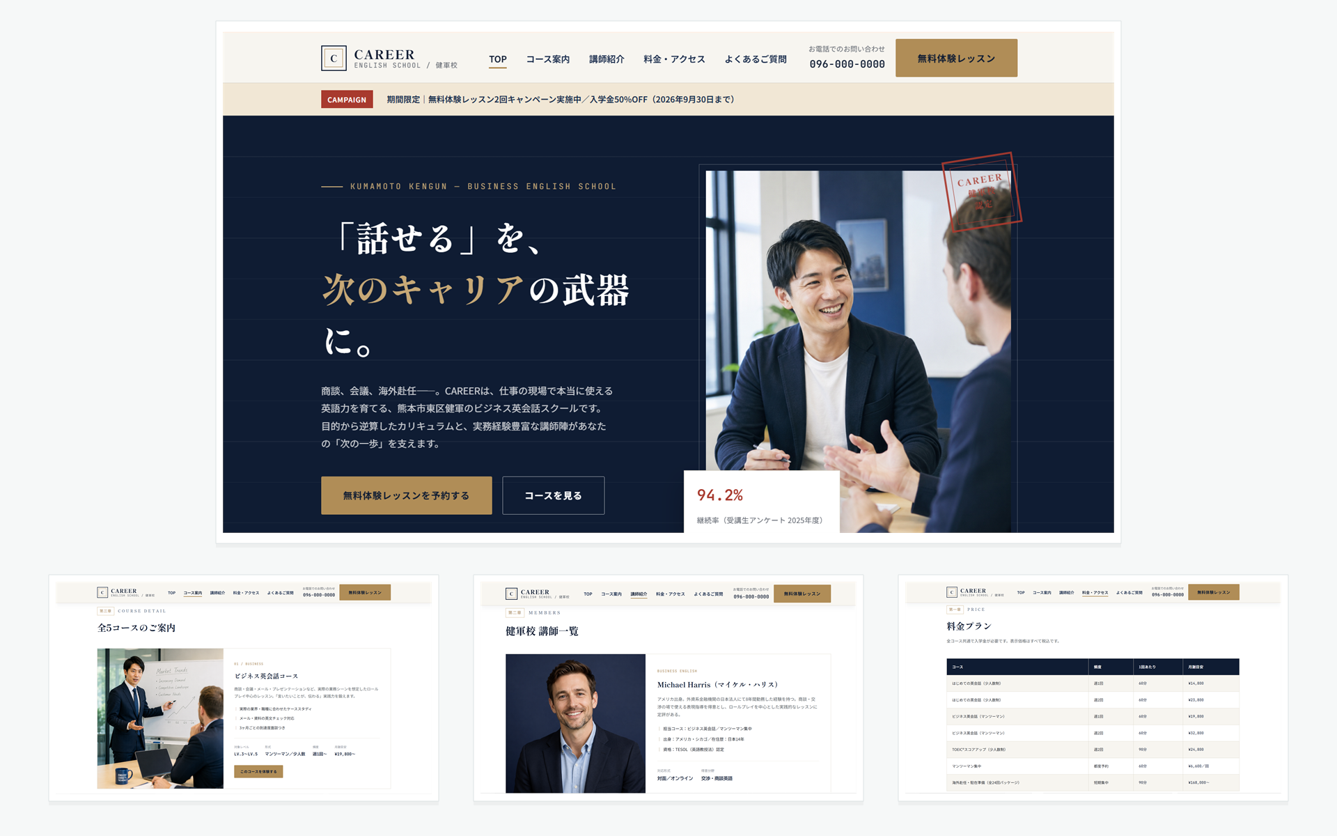 英会話スクールCAREERのページ構成