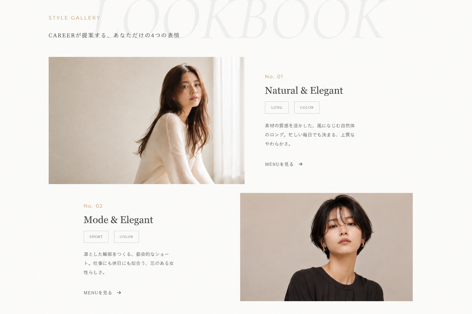 美容室CAREERのLOOKBOOKデザイン