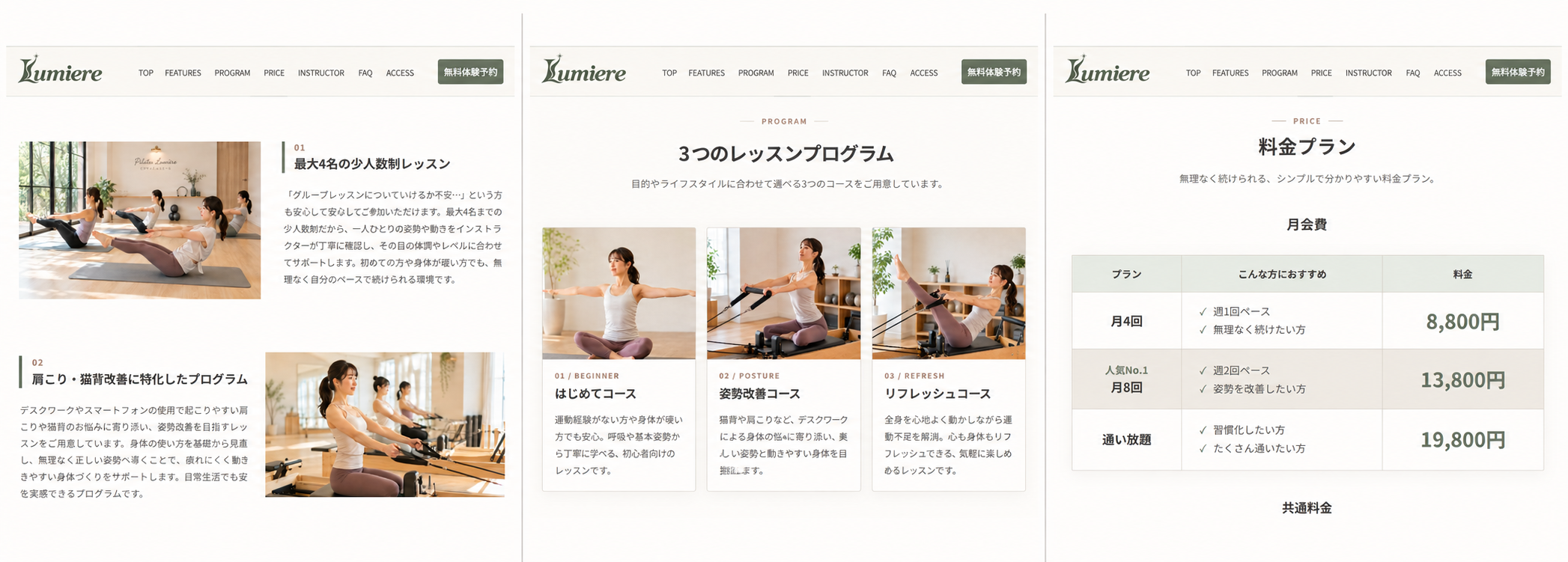 Features・Program・Priceで使用したレイアウトの比較