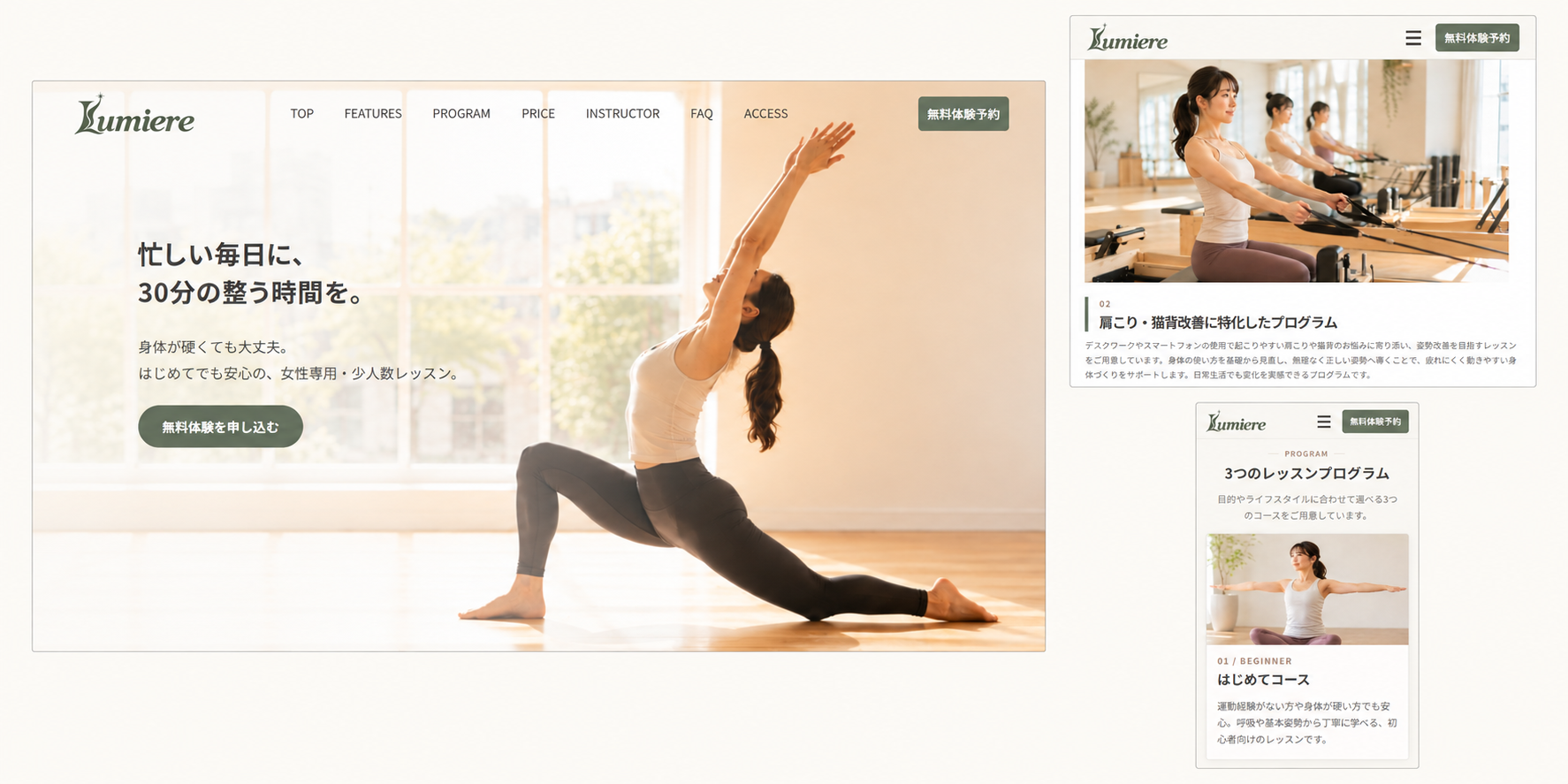 Pilates LumiereのPC・タブレット・スマートフォン表示